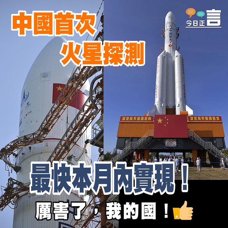 中國首次火星探測最快本月內實現！