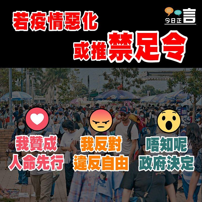 若疫情惡化或推禁足令