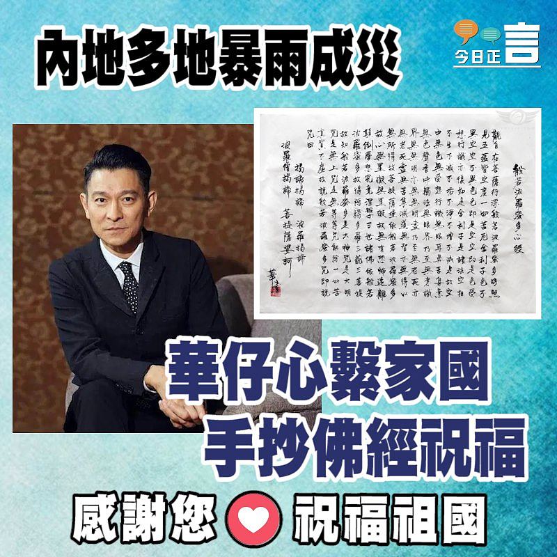 內地多地暴雨成災 華人心繫家國手抄佛經祝福