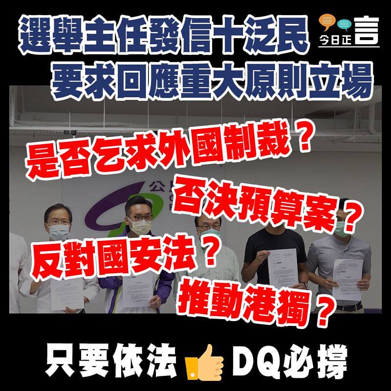 選舉主任發信十泛民要求回應重大原則立場