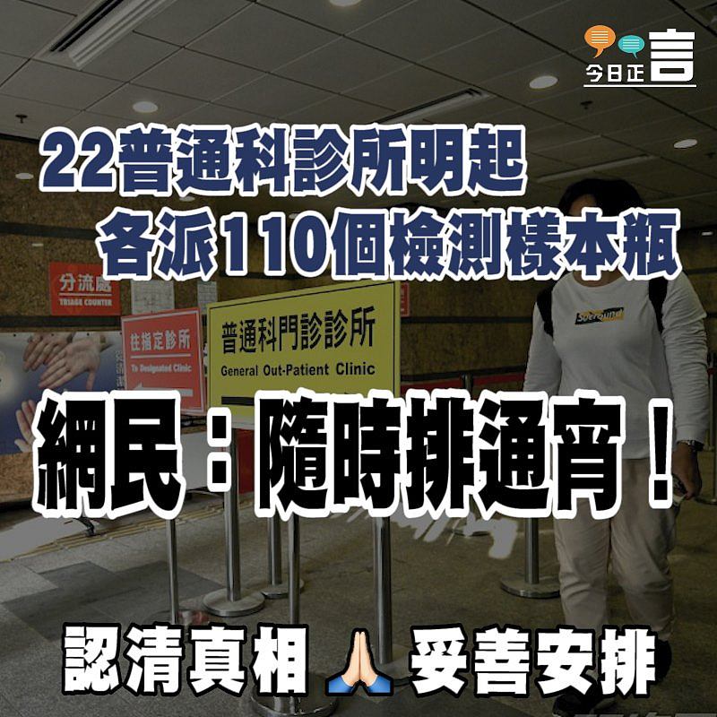 22普通科診所明起派發收集樣本瓶 每間名額110個