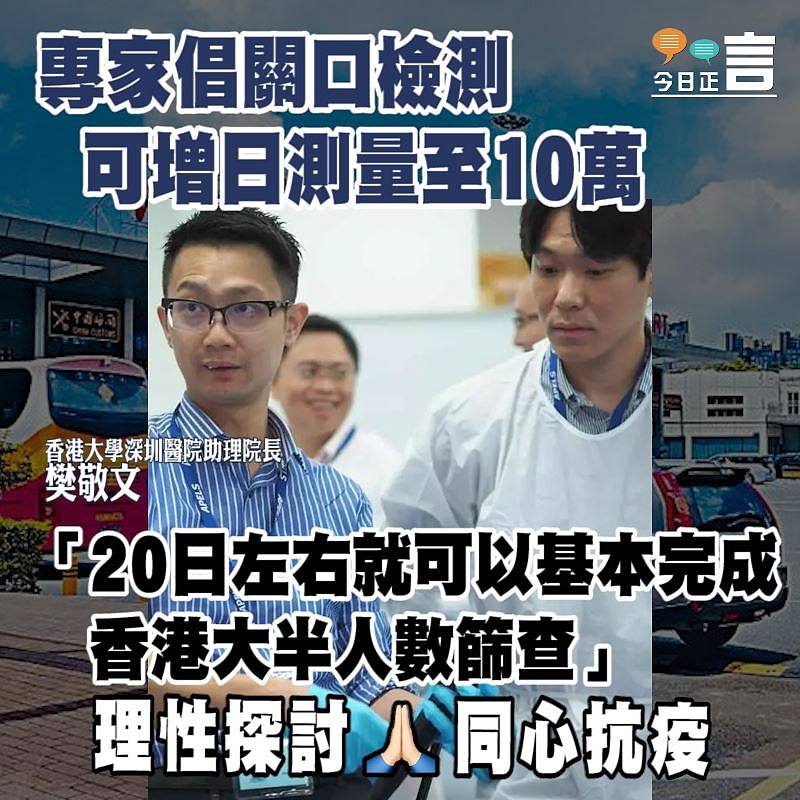 專家倡關口檢測 可增日測量至10萬