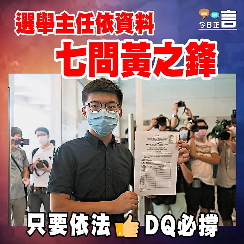 選舉主任依資料七問黃之鋒