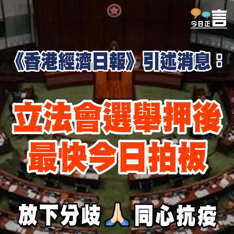 立法會選舉押後 最快今日拍板