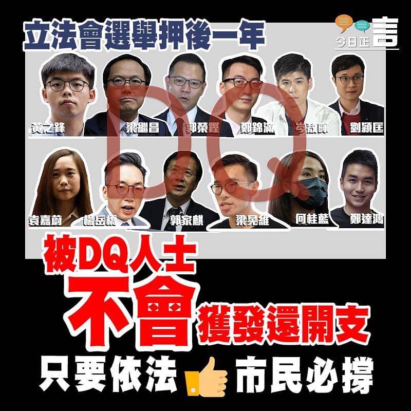 立法會選舉押後一年 被DQ人士不會獲發還開支