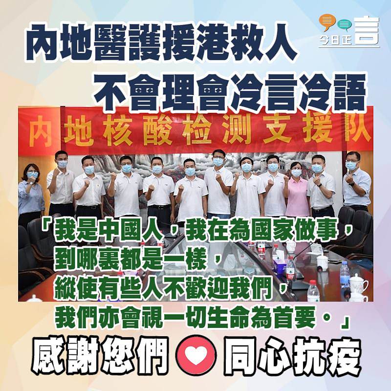 內地醫護援港救人不會理會冷言冷語：「我們亦會視一切生命為首要」