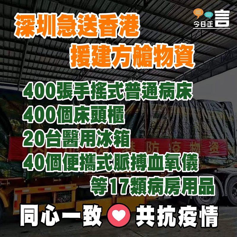 深圳急送援建方艙物資