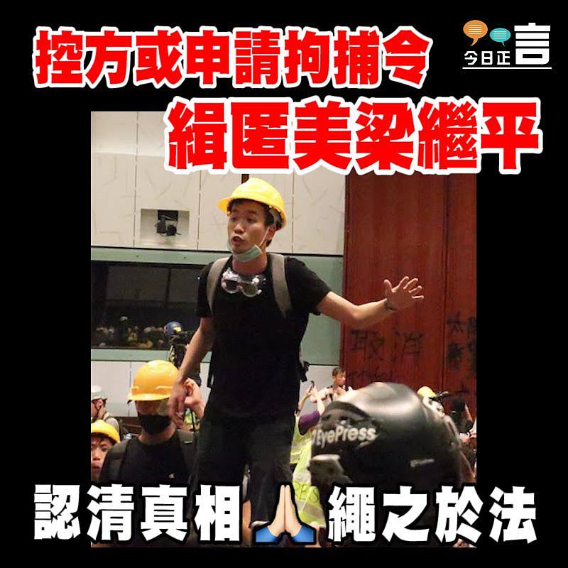 控方或申請拘捕令緝匿美梁繼平