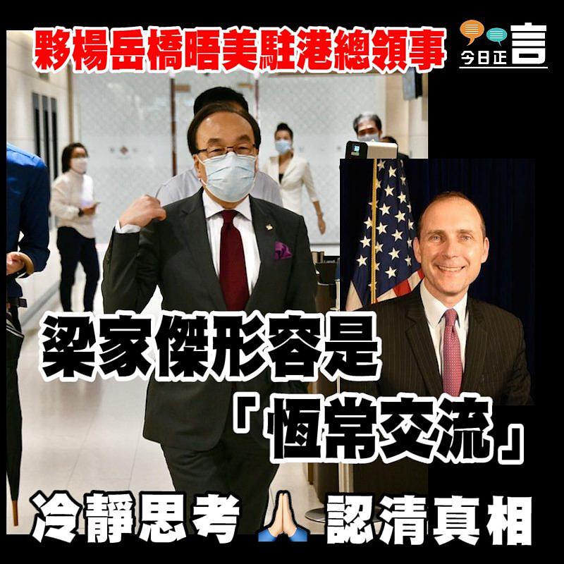 夥楊岳橋晤美駐港總領事 梁家傑形容是「恆常交流」