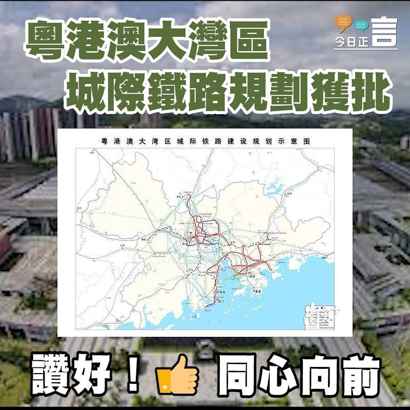 粵港澳大灣區城際鐵路規劃獲批