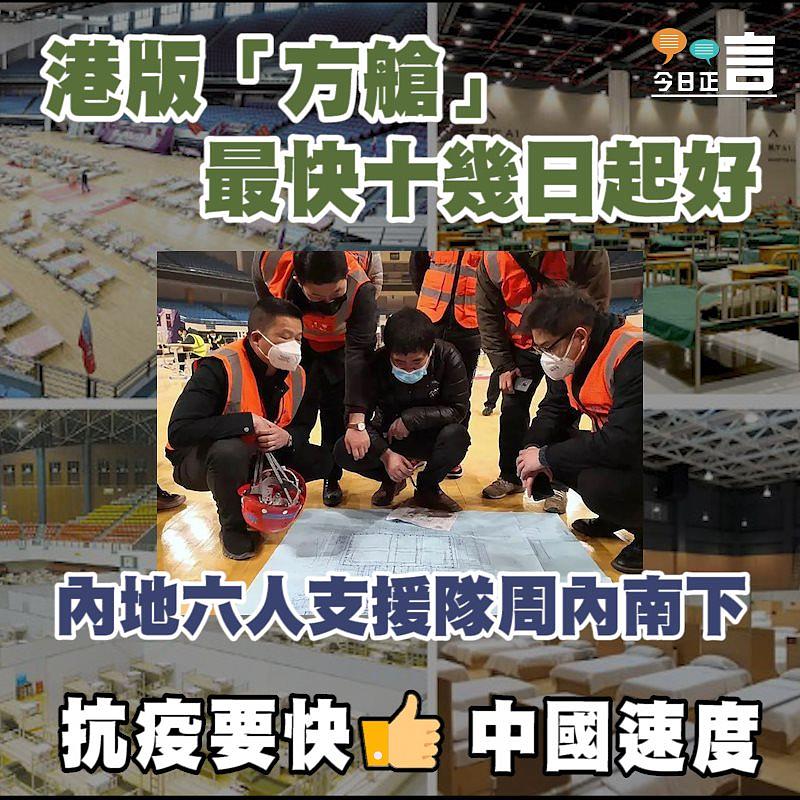 港版「方艙」最快十幾日起好