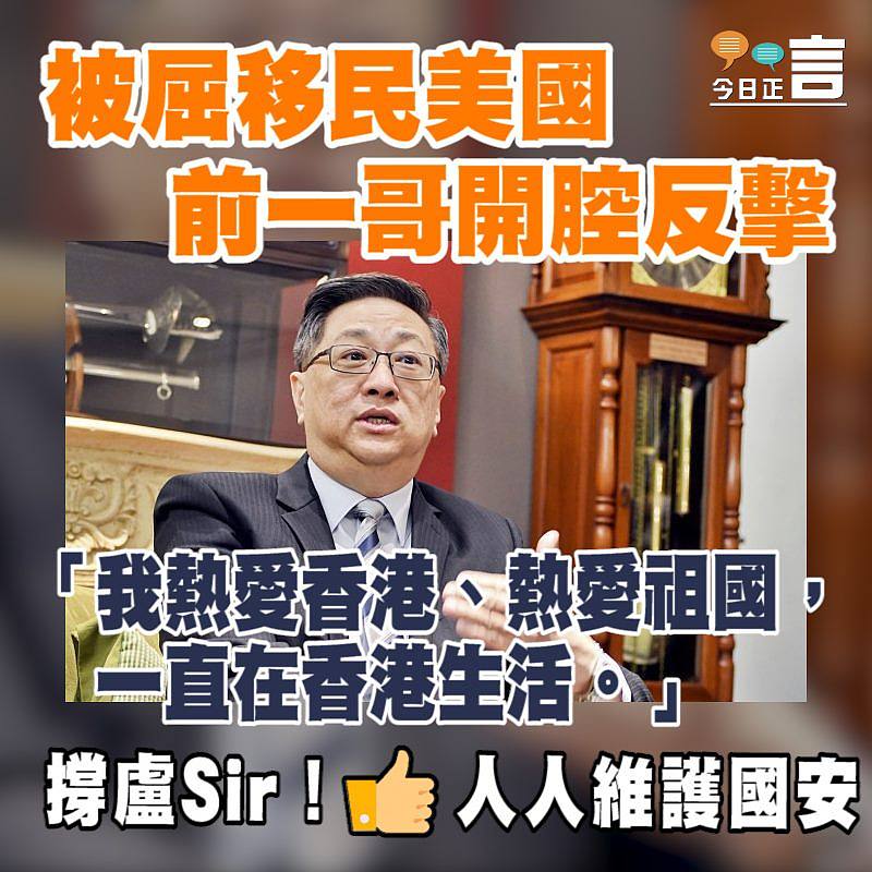 前一哥盧偉聰被屈移民美國開腔反擊：「我熱愛香港、熱愛祖國，一直在香港生活」