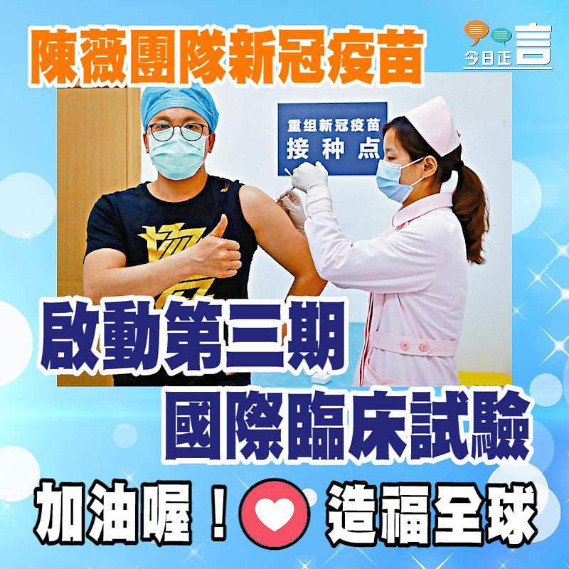 陳薇團隊新冠疫苗啟動第三期國際臨床試驗