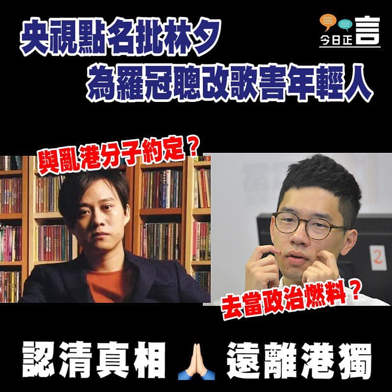 央視點名批林夕為羅冠聰改歌害年輕人