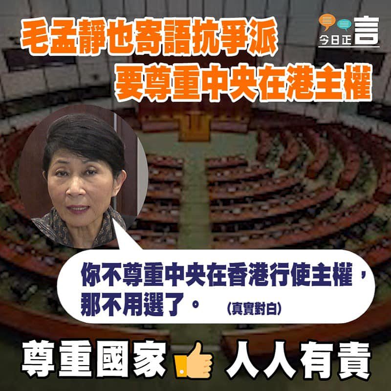 毛孟靜也寄語抗爭派要尊重中央在港主權 「你不尊重中央在香港行使主權，那不用選了」