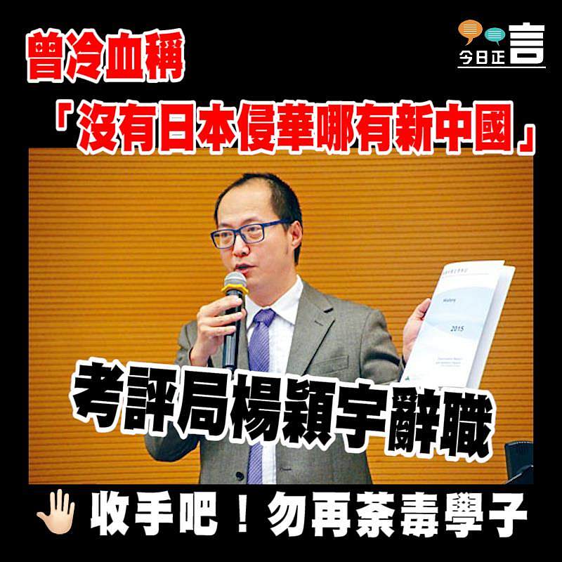 曾冷血稱「沒有日本侵華哪有新中國」 考評局楊穎宇辭職