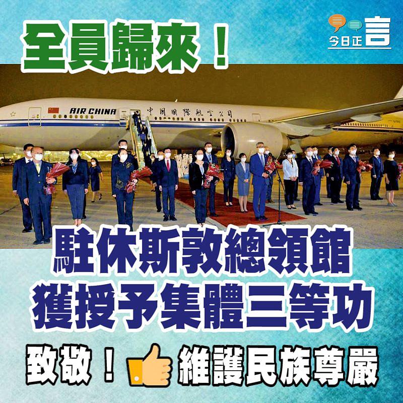 全員歸來！駐休斯敦總領館獲授予集體三等功