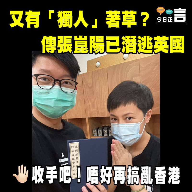 又有「獨人」著草？傳張崑陽已潛逃英國