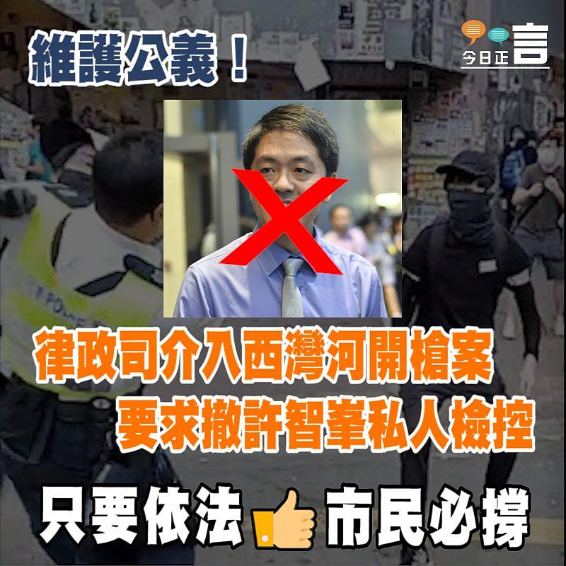 維護公義！律政司介入西灣河開槍案要求撤許智峯私人檢控