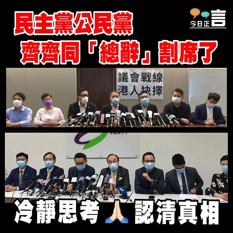 民主黨公民黨齊齊同「總辭」割席