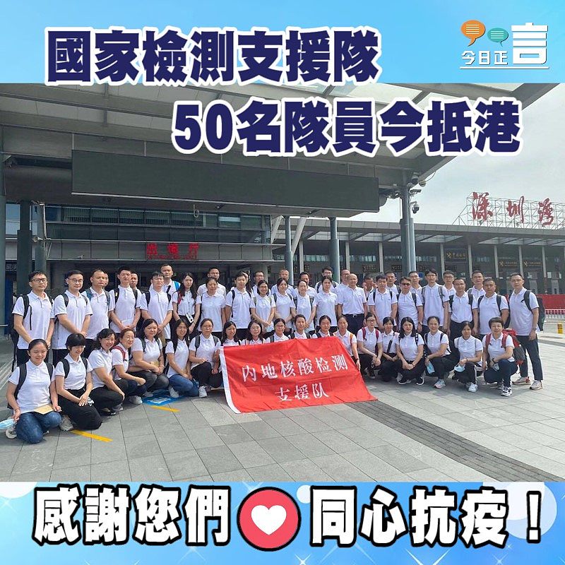 國家檢測支援隊50名隊員今抵港
