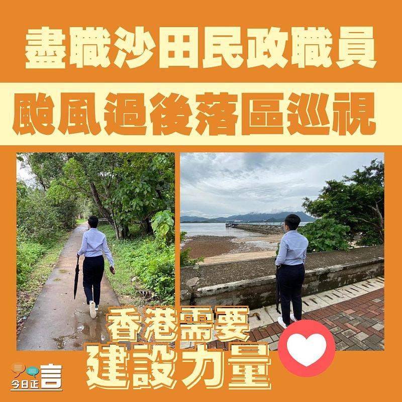 盡職沙田民政職員落區巡視