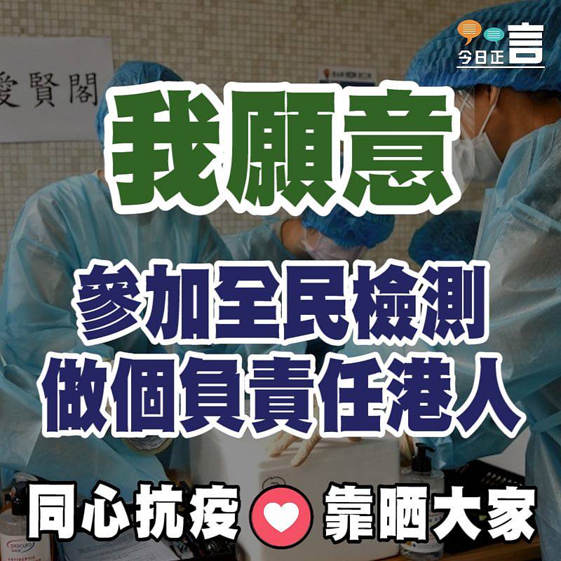 九月全民檢測揪隱形播毒源 政府呼籲：為人為己踴躍參與