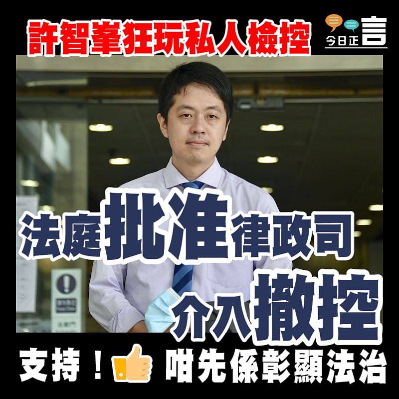 許智峯狂玩私人檢控　法庭批准律政司介入撤控