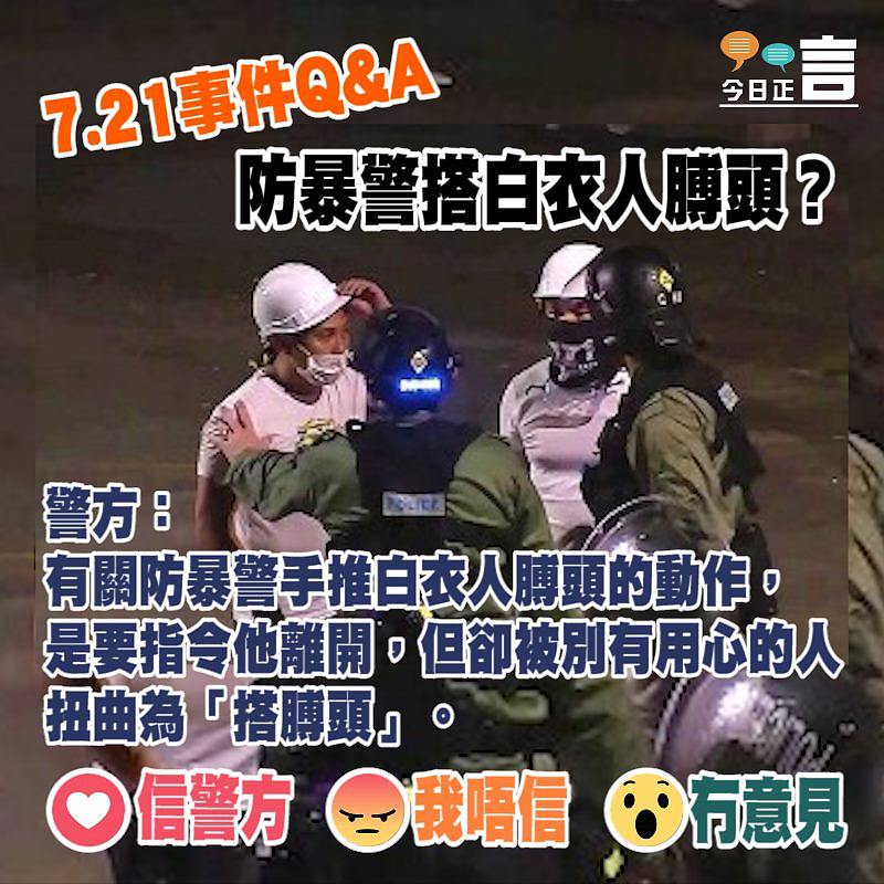 防暴警搭白衣人膊頭？ 警方：有關防暴警手推白衣人膊頭的動作是要指令他離開