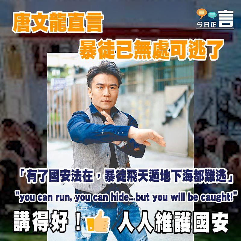 唐文龍直言暴徒已無處可逃了