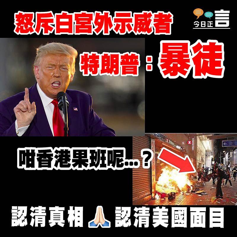 怒斥白宮外示威者 特朗普：暴徒