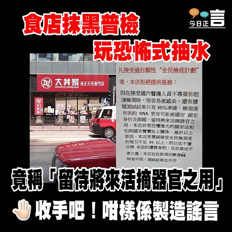 食店抹黑普檢玩恐怖式抽水 竟稱「留待將來活摘器官之用」
