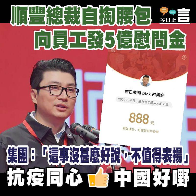 順豐總裁自掏腰包 向員工發5億慰問金