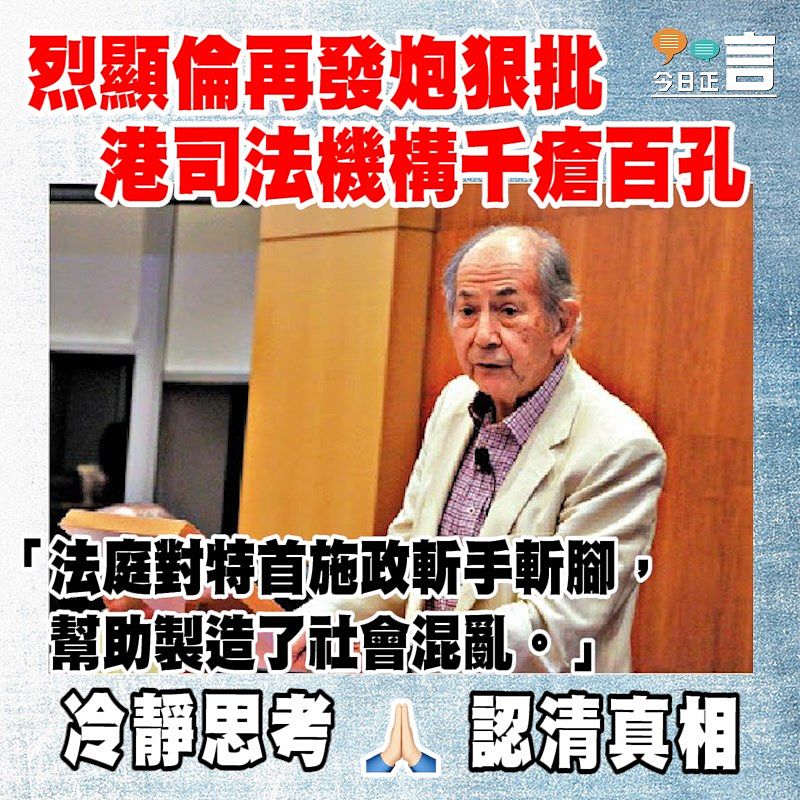 烈顯倫再發炮狠批法庭對特首施政斬手斬腳