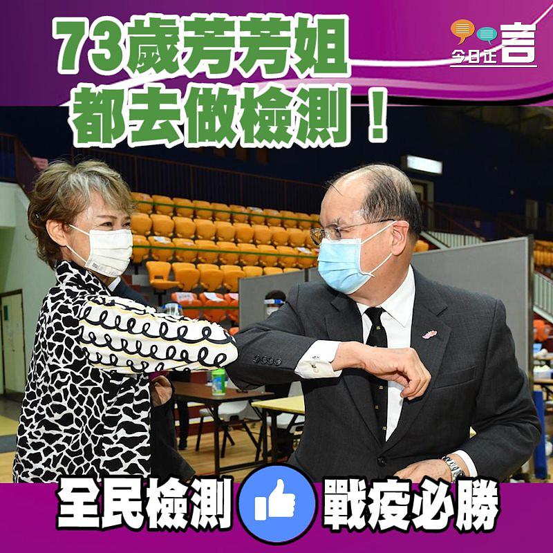 73歲芳芳姐都去做檢測