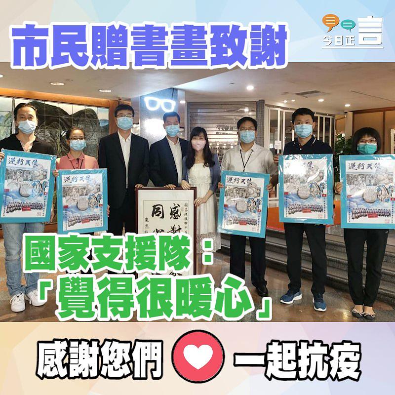 市民贈書畫致謝 國家支援隊：「覺得很暖心」