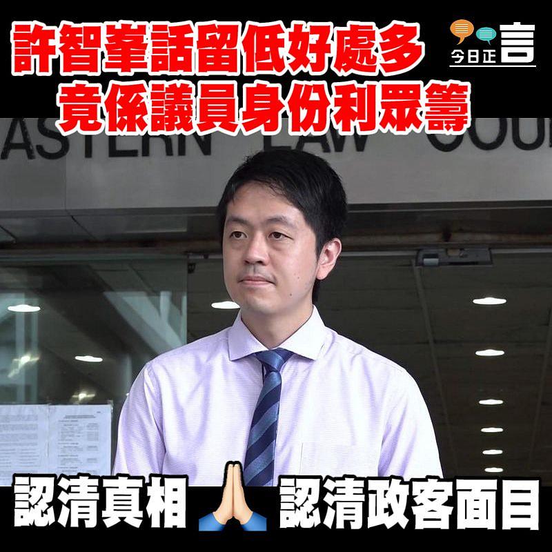 許智峯話留低好處多 竟係議員身份利眾籌