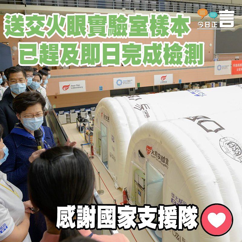 送交火眼實驗室樣本已趕及即日完成檢測