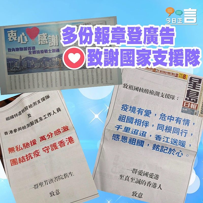 多份報章登廣告致謝國家支援隊