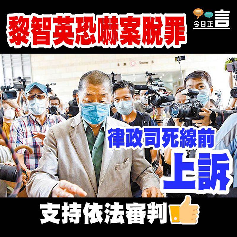 黎智英恐嚇案脫罪 律政司死線前上訴