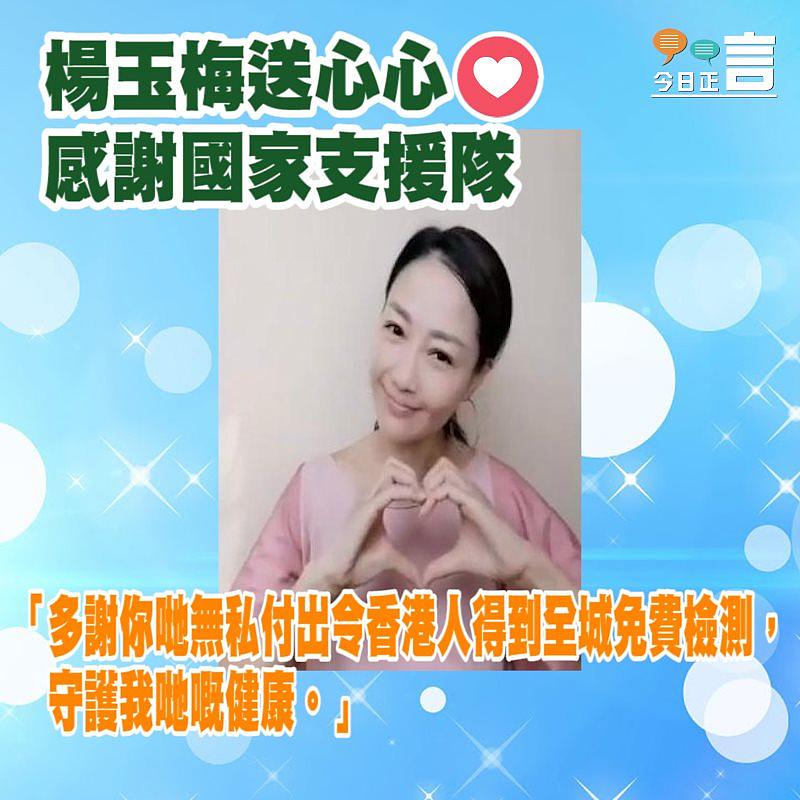 楊玉梅送心心感謝謝國家支援隊