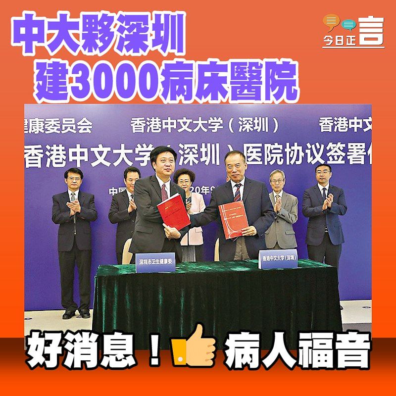 中大夥深圳建3000病床醫院