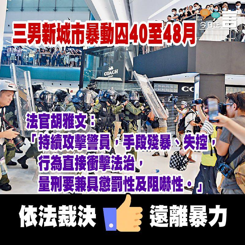 三男新城市暴動囚40至48月 法官：手段殘暴、失控