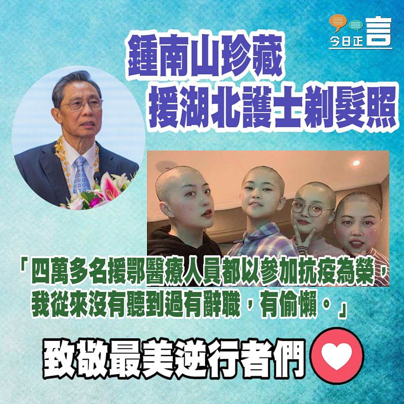 鍾南山珍藏援湖北護士剃髮照：「這張照片我看了很感動」