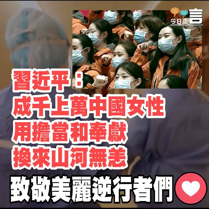 習近平：成千上萬中國女性用擔當和奉獻換來山河無恙