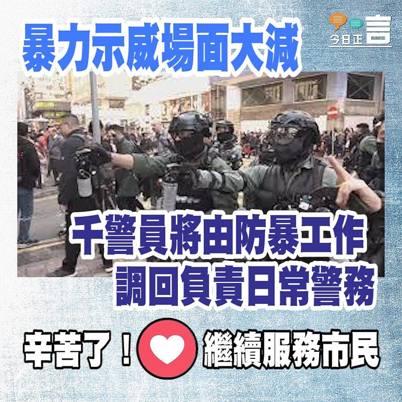 千警員將由防暴工作調回負責日常警務