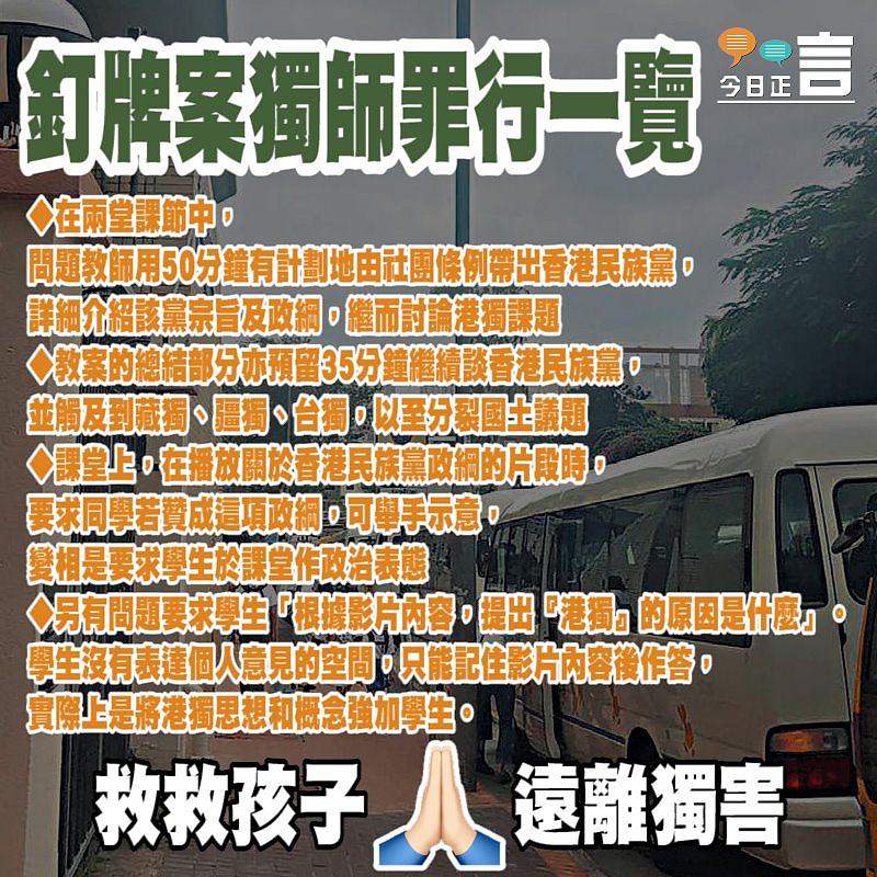 釘牌案獨師罪行一覽