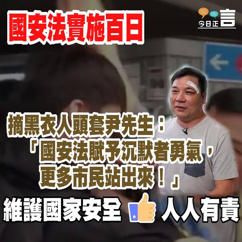 國安法實施百日 摘黑人頭套尹先生：國安法賦予沉默者勇氣
