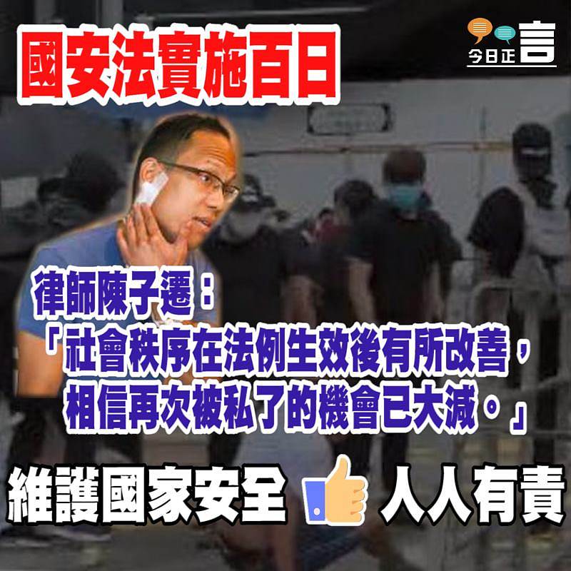 國安法實施百日 律師陳子遷：「相信再次被私了的機會已大減」