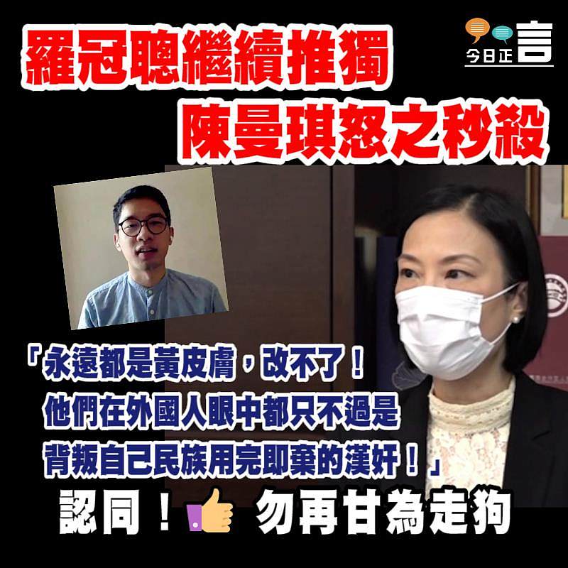 陳曼琪秒殺羅冠聰：在外國人眼中都只不過是背叛自己民族用完即棄的漢奸！